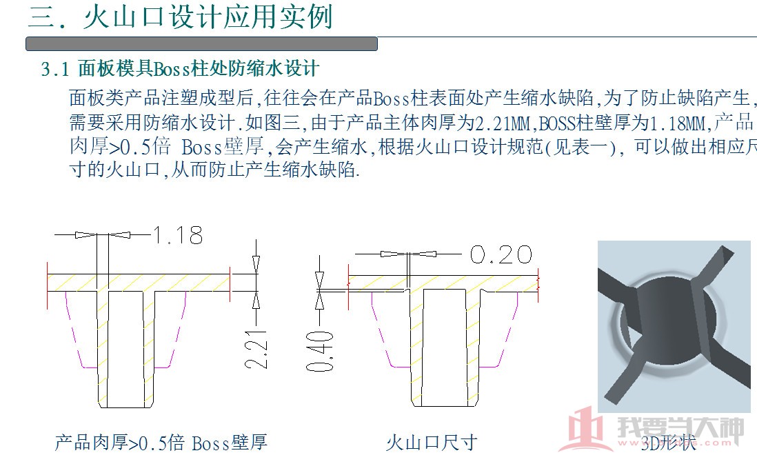 设计规范注射成型模具火山口设计规范00522