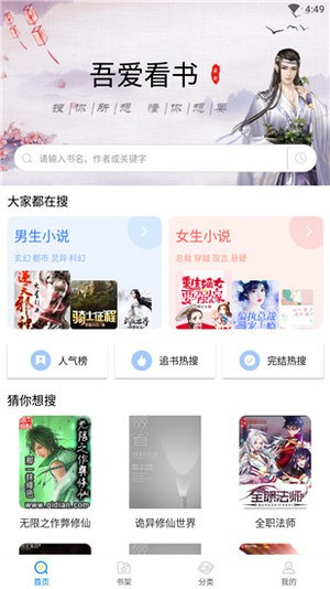 吾爱看书app