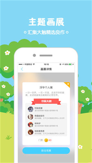 锋绘动漫app