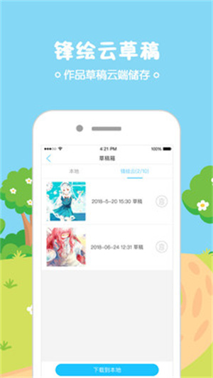 锋绘动漫app