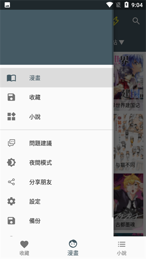 漫画迷app