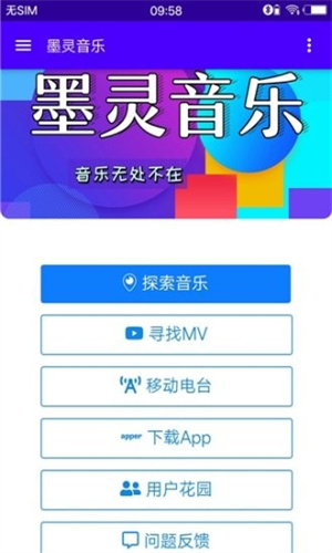 墨灵音乐app