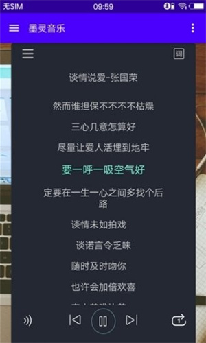 墨灵音乐app