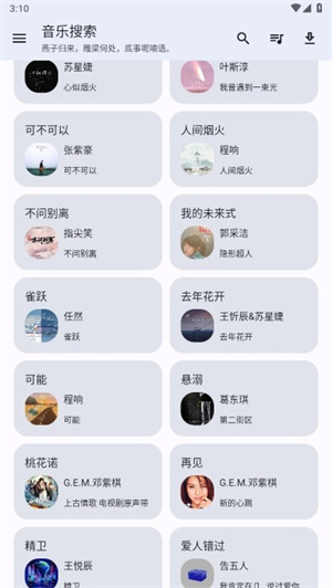 音乐搜索app最新版