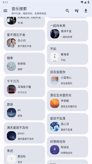 音乐搜索器多站合一