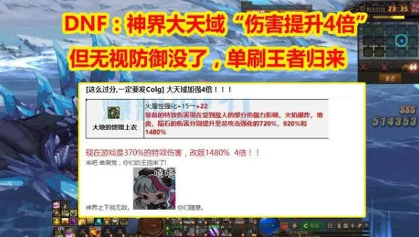 dnf神界版本大天域还能玩吗 神界版本大天域装备介绍