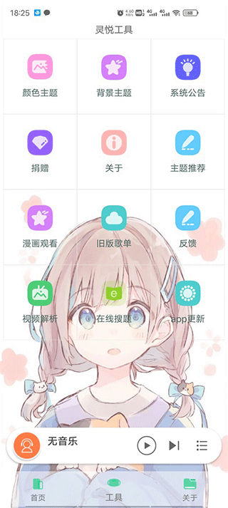 灵悦音乐app车载版