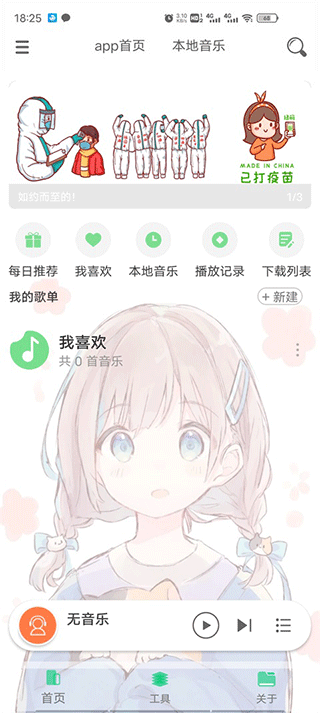 灵悦音乐app车载版