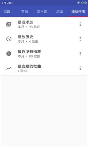 完美音乐播放器手机版