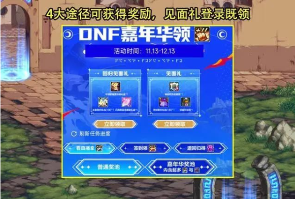 2023dnf嘉年华奖励有哪些？地下城2023嘉年华奖励分享