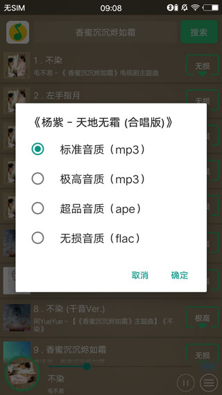 搜云音乐软件