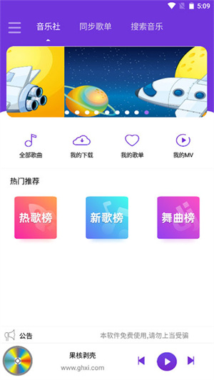 仙乐音乐app最新版