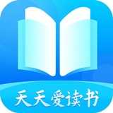 天天爱读书app