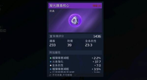 星球重启护盾怎么解锁？ 护盾核心改造怎么解锁