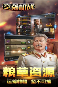 空袭机战