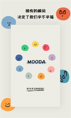 mooda树洞星球