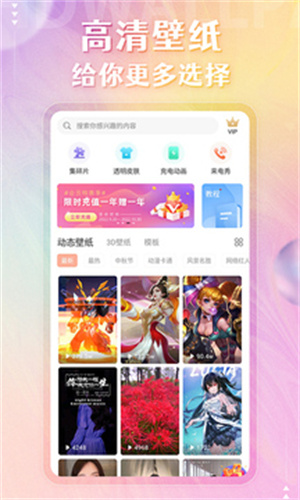 动态墙纸app