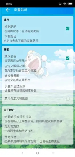 聆听音乐app