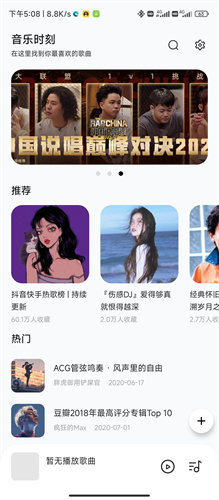 音乐时刻app