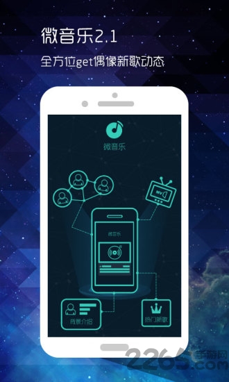 微音乐app