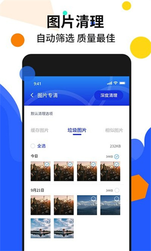 手机加速管家app