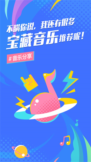 后声音乐app