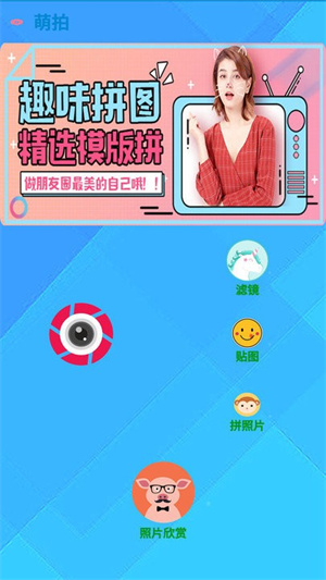 萌拍app