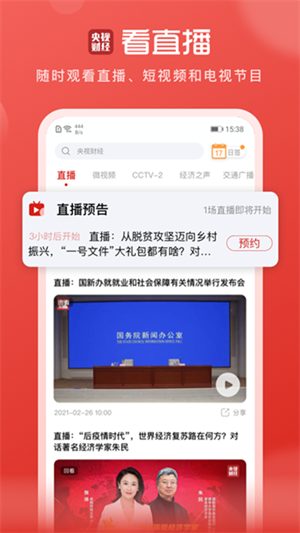 央视财经app