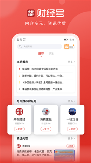 央视财经app