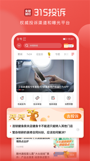 央视财经app