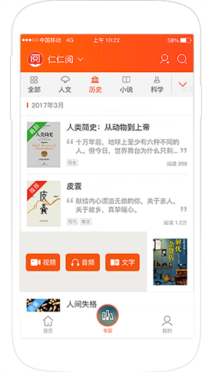 仁仁阅app