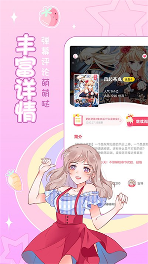 爱优漫app