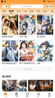 漫画星app