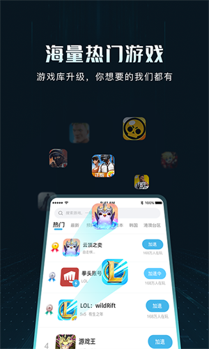 Golink加速器app