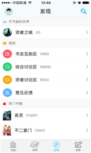 不可能的世界小说app