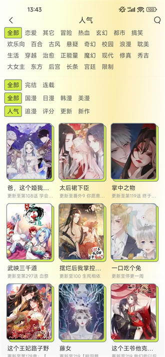 春木漫画app无广告版