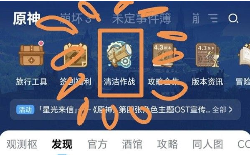 原神清洁作战召回码怎么用？清洁作战召回码使用方法分享