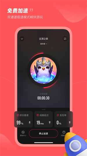 小黑盒app加速器