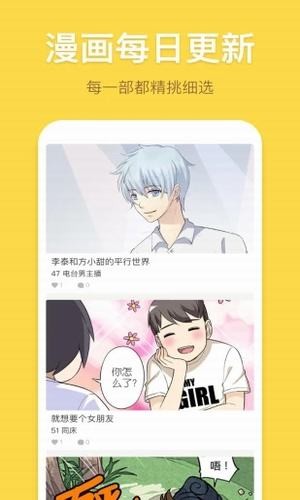 香蕉漫画app