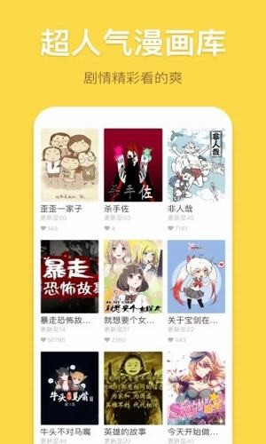 香蕉漫画app