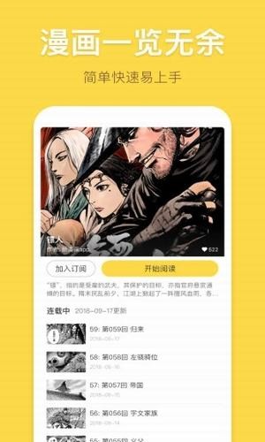 香蕉漫画app