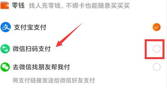 淘宝怎么用微信支付买东西？淘宝用微信支付买东西的方法教程