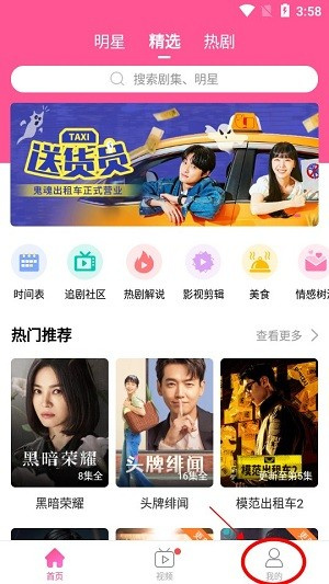 韩剧tv正版app