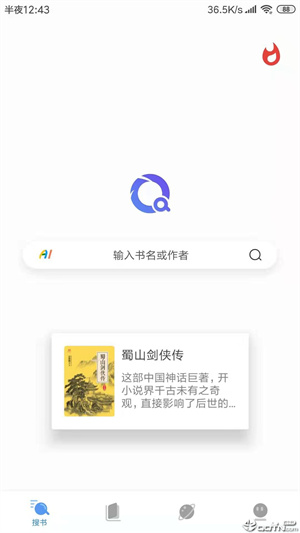 搜书浏览器app