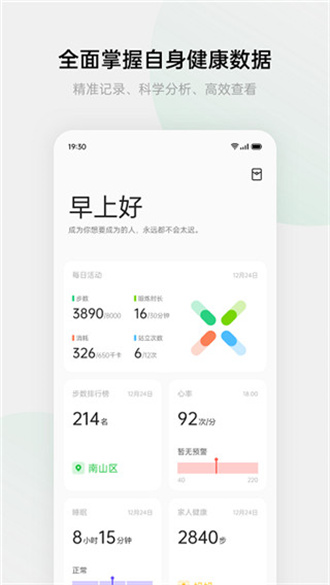 欢太健康app最新版