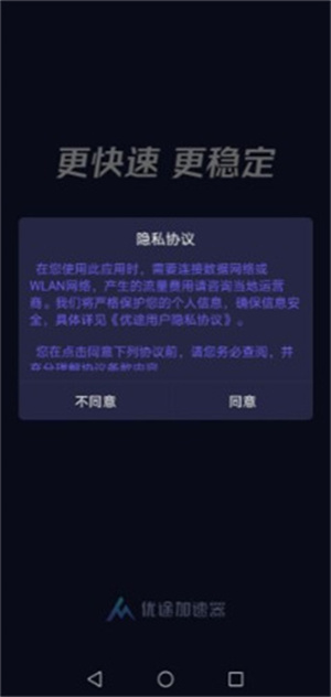 优途加速器app正版