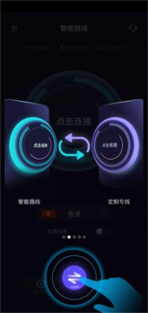 优途加速器app