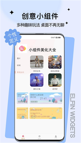 小组件美化大全免费版