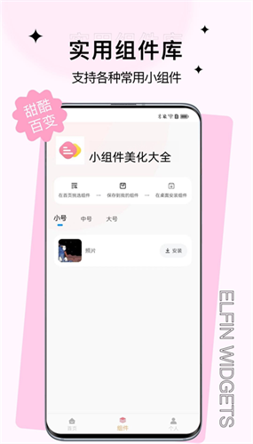 小组件美化大全免费版