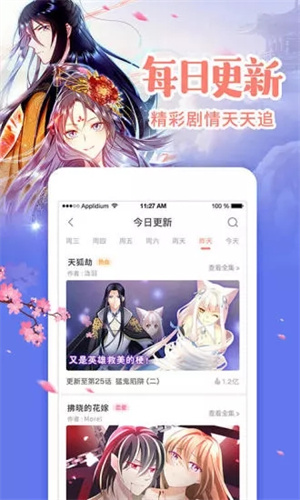 元气漫画app